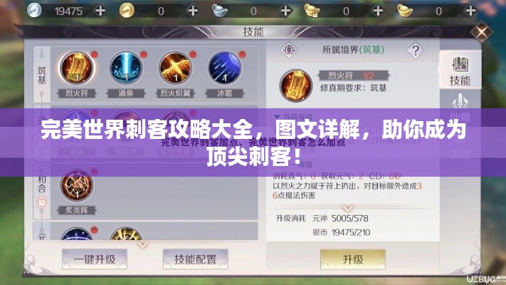 完美世界刺客攻略大全，图文详解，助你成为顶尖刺客！