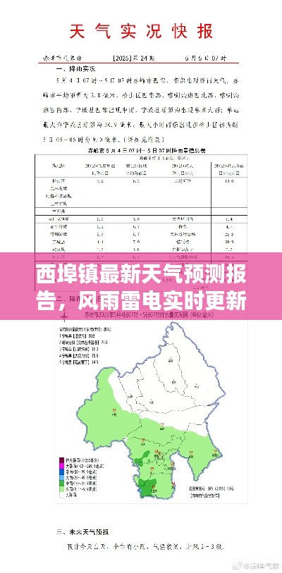 西埠镇最新天气预测报告，风雨雷电实时更新通知