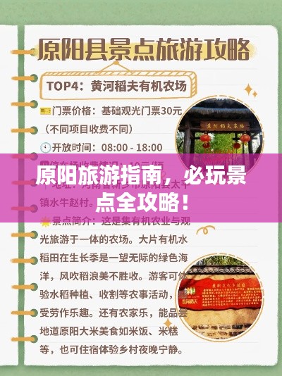 原阳旅游指南，必玩景点全攻略！