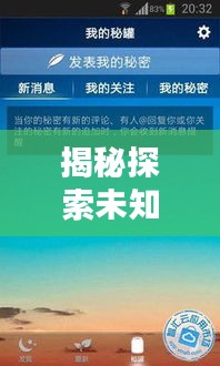 揭秘探索未知的秘密，一键百度轻松掌握！www678444ocm