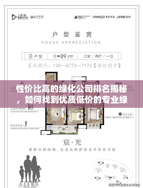 性价比高的绿化公司排名揭秘，如何找到优质低价的专业绿化服务？