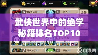 武侠世界中的绝学秘籍排名TOP10