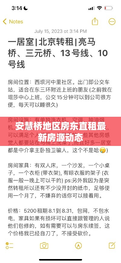 安慧桥地区房东直租最新房源动态