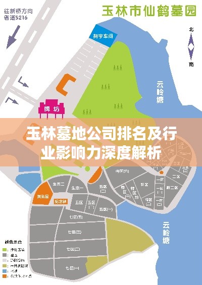 玉林墓地公司排名及行业影响力深度解析