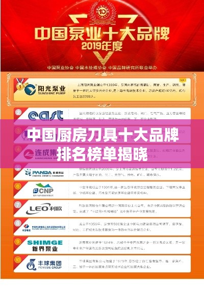 中国厨房刀具十大品牌排名榜单揭晓