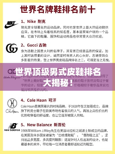 世界顶级男式皮鞋排名大揭秘！