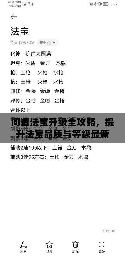 问道法宝升级全攻略，提升法宝品质与等级最新指南