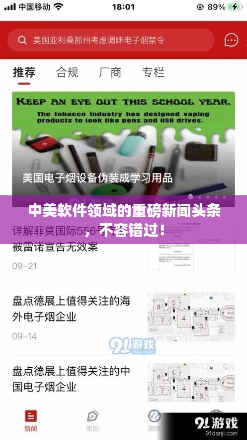 中美软件领域的重磅新闻头条，不容错过！