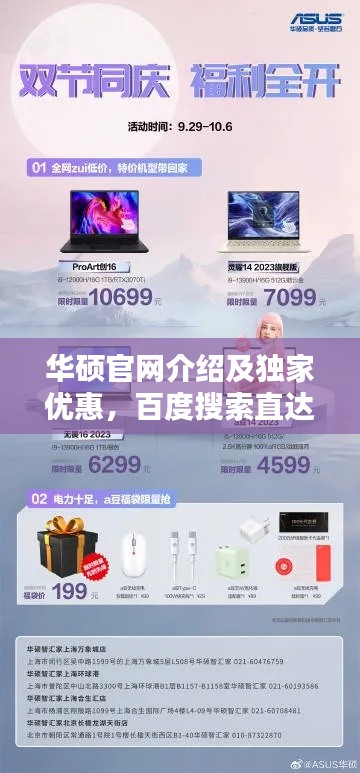 华硕官网介绍及独家优惠，百度搜索直达！