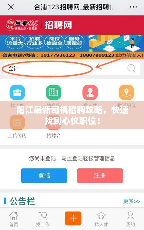 阳江最新司机招聘攻略，快速找到心仪职位！