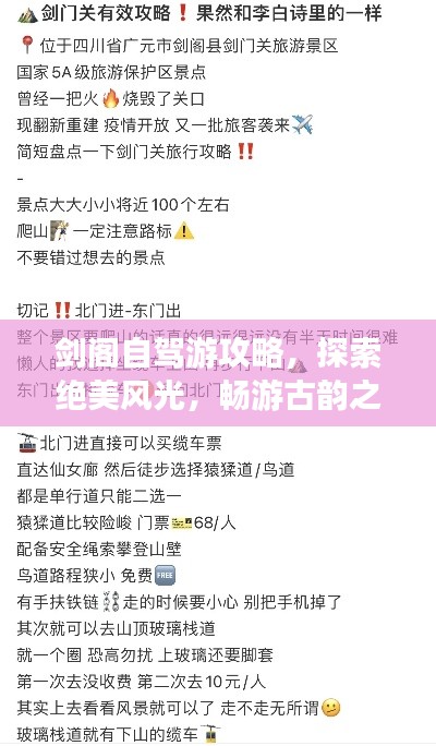 剑阁自驾游攻略，探索绝美风光，畅游古韵之旅！