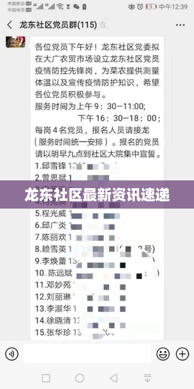 龙东社区最新资讯速递