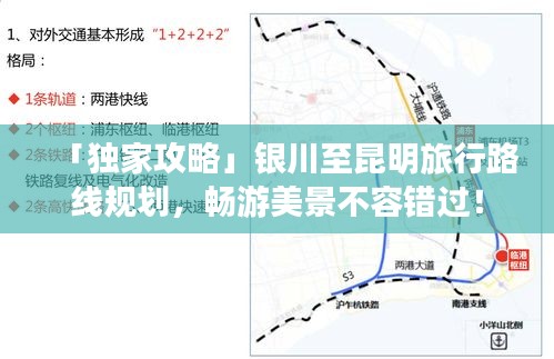 「独家攻略」银川至昆明旅行路线规划，畅游美景不容错过！