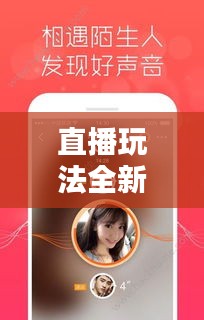 直播玩法全新教程在线观看，掌握技巧，开启互动体验新纪元！