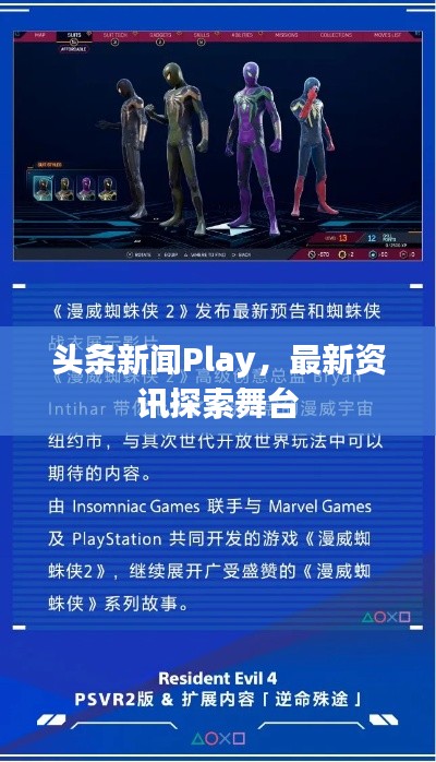 头条新闻Play，最新资讯探索舞台