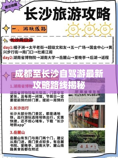 成都至长沙自驾游最新攻略路线揭秘