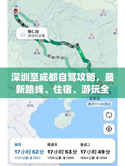 深圳至成都自驾攻略，最新路线、住宿、游玩全攻略！