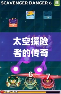 太空探险者的传奇，世界太空旅行者的排名榜单