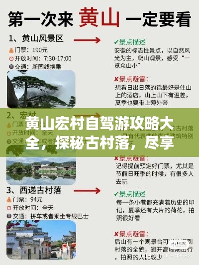 黄山宏村自驾游攻略大全，探秘古村落，尽享自然美景