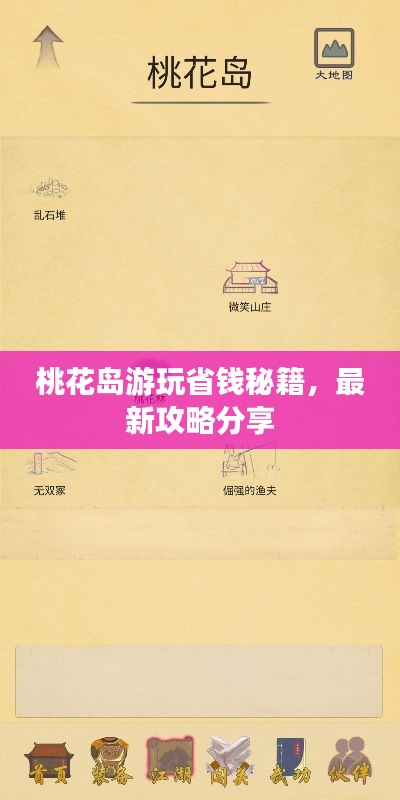 桃花岛游玩省钱秘籍，最新攻略分享