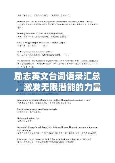 励志英文台词语录汇总，激发无限潜能的力量之语