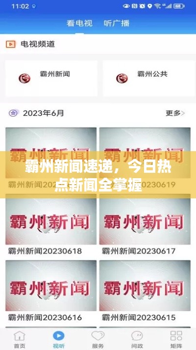 霸州新闻速递，今日热点新闻全掌握